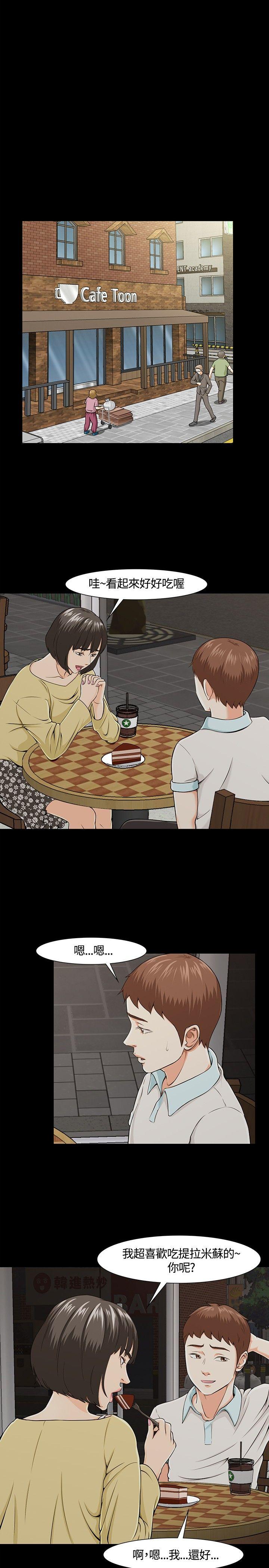 Roommate 第26話 第14页
