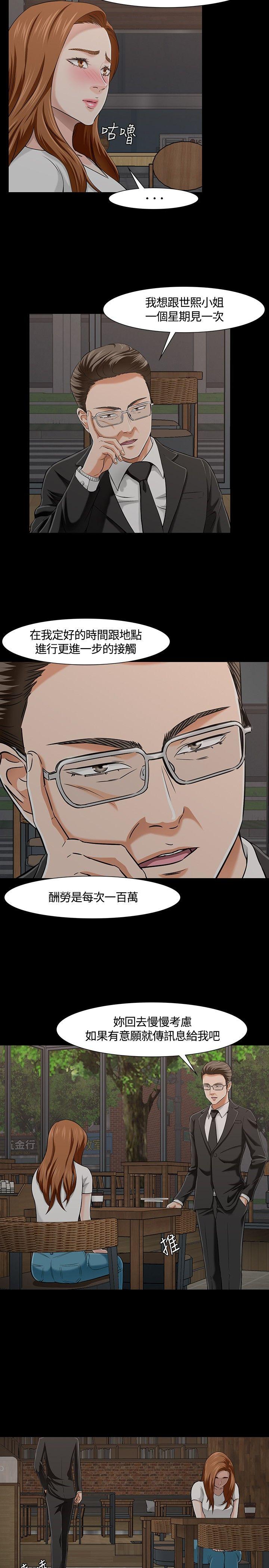 Roommate 第26話 第9页