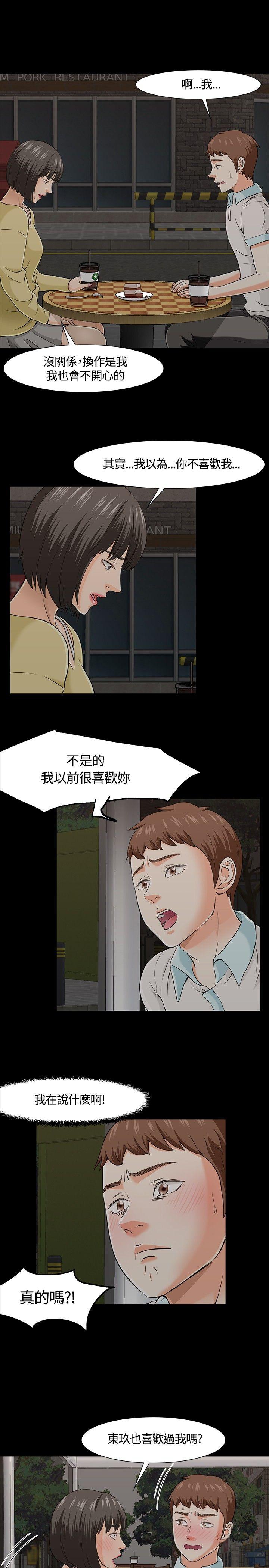 Roommate 第26話 第16页