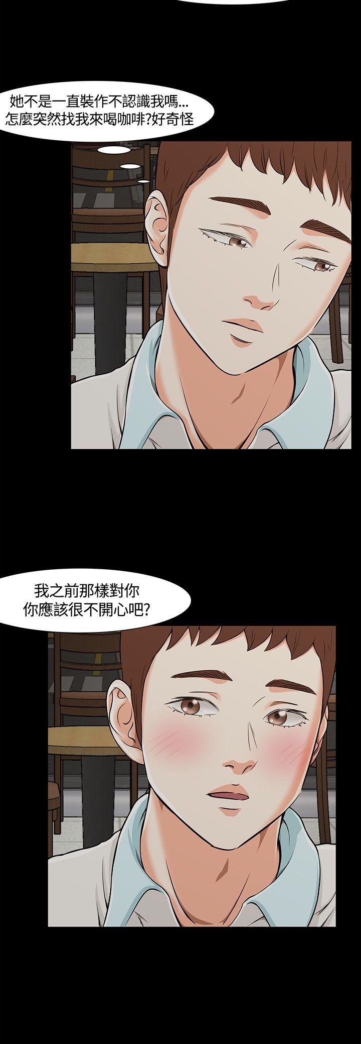 Roommate 第26話 第15页