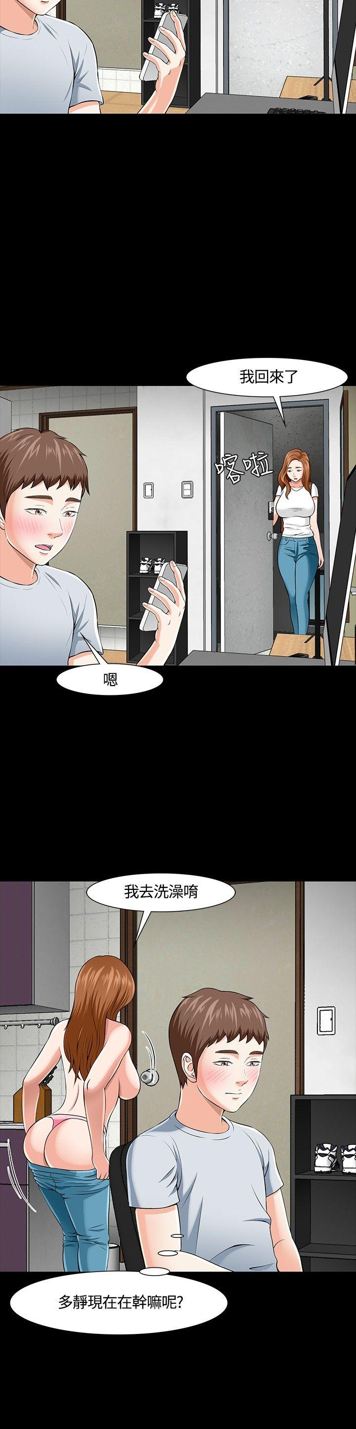 Roommate 第26話 第20页