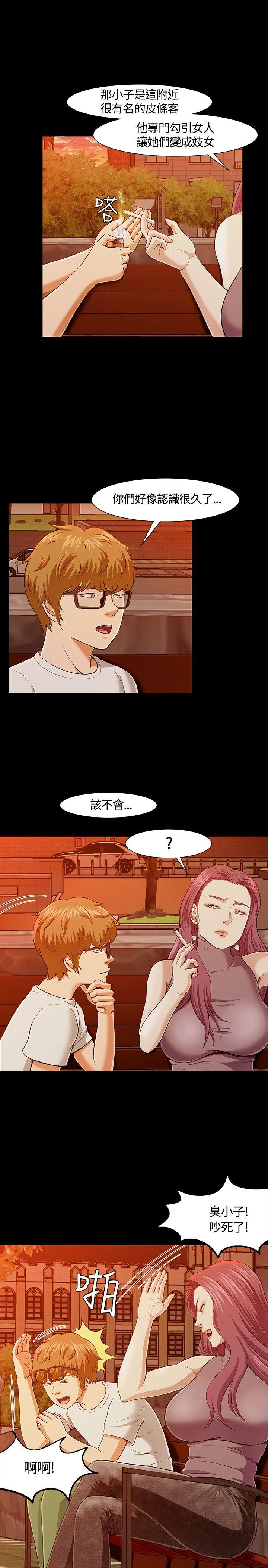 Roommate 第27話 第19页