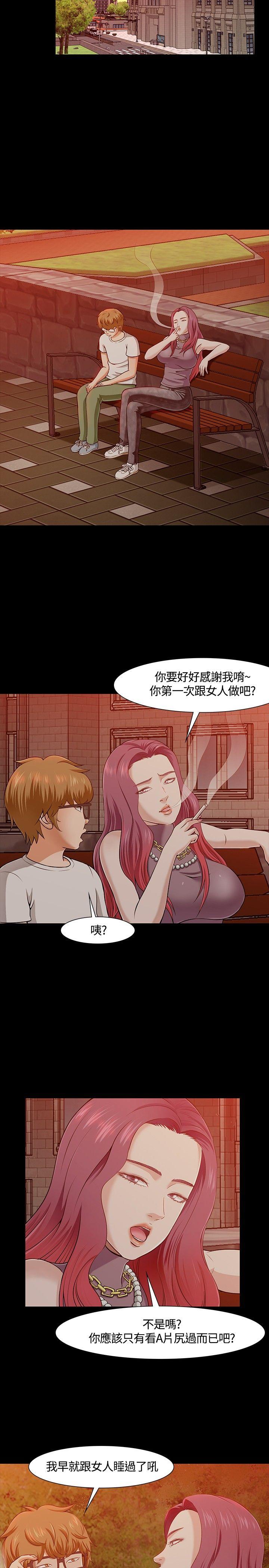 Roommate 第27話 第16页