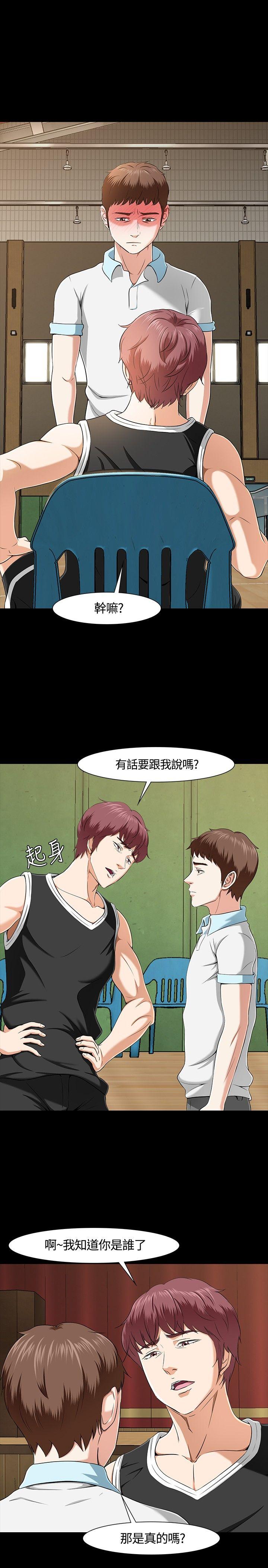 Roommate 第28話 第10页