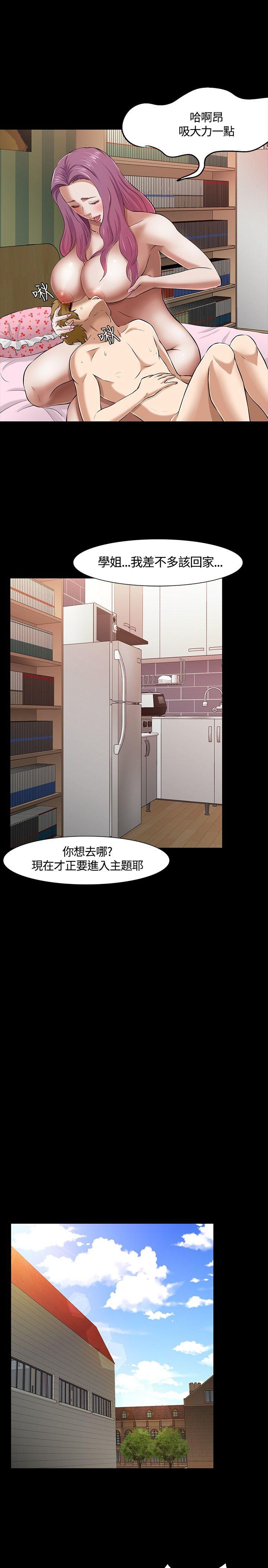 Roommate 第29話 第11页