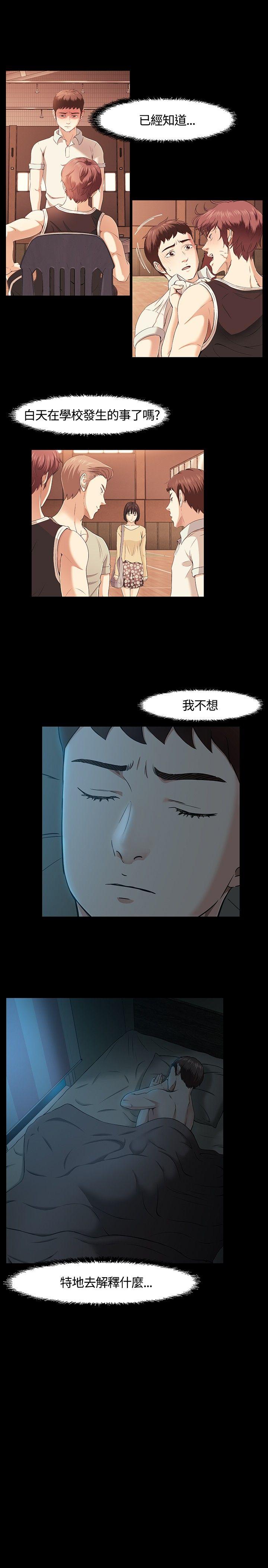 Roommate 第29話 第5页