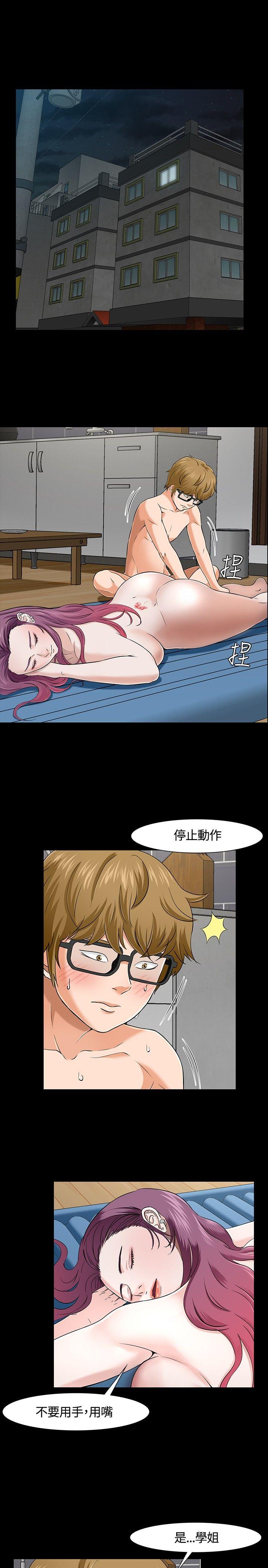 Roommate 第29話 第6页