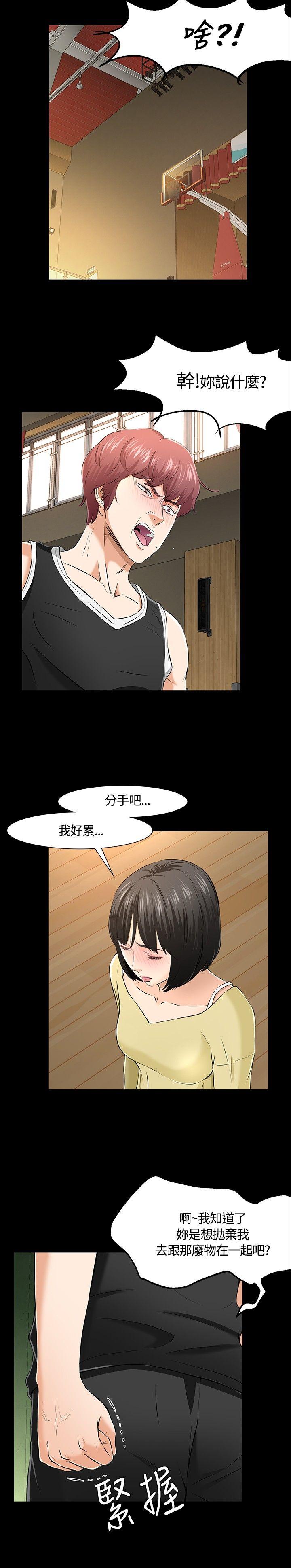 Roommate 第29話 第12页