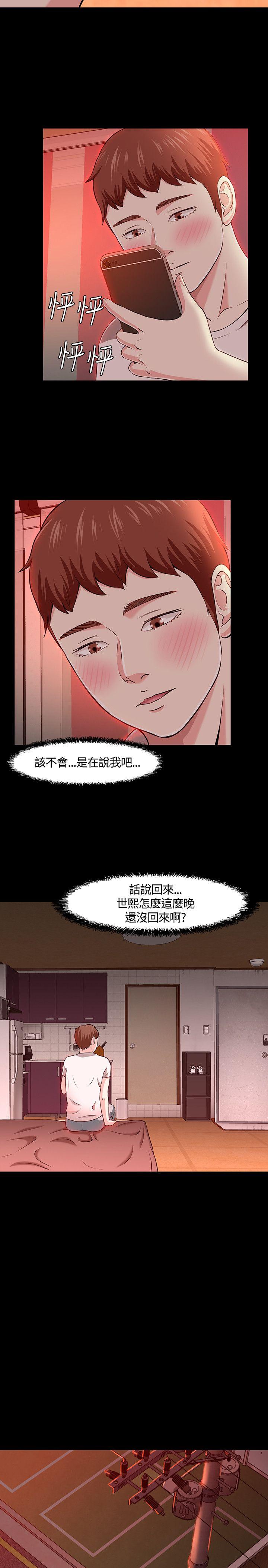 Roommate 第29話 第25页