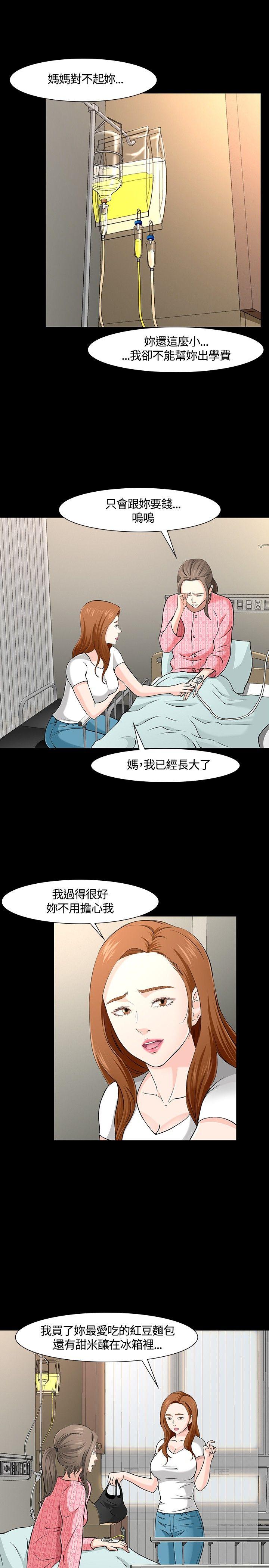 Roommate 第29話 第21页