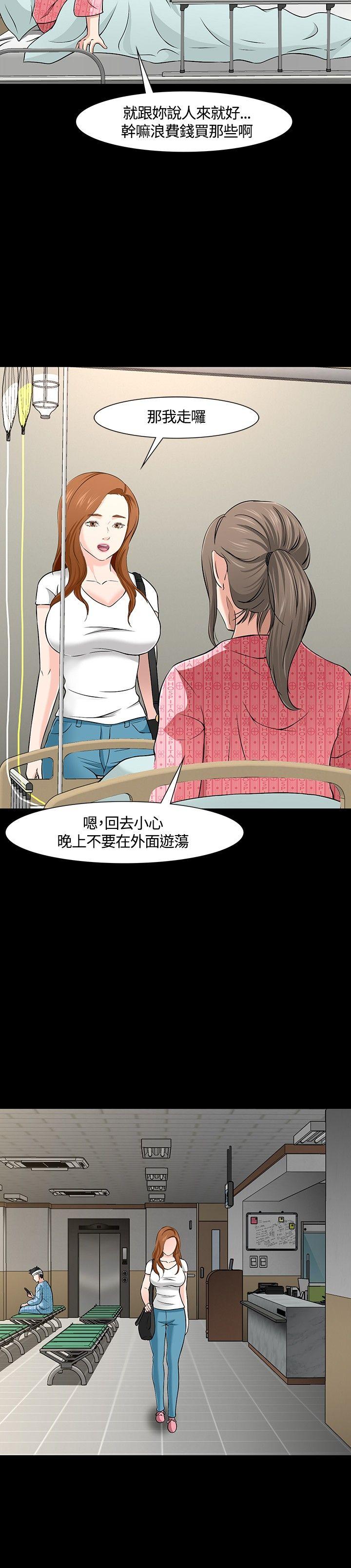 Roommate 第29話 第22页