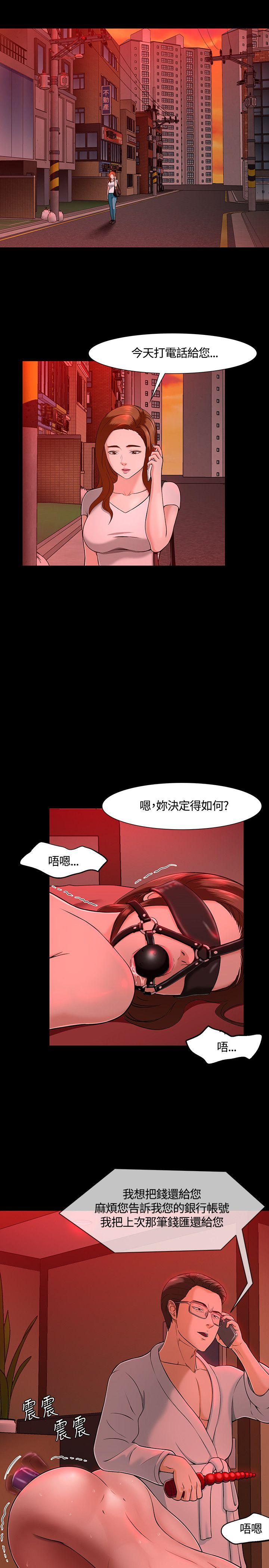 Roommate 第30話 第3页