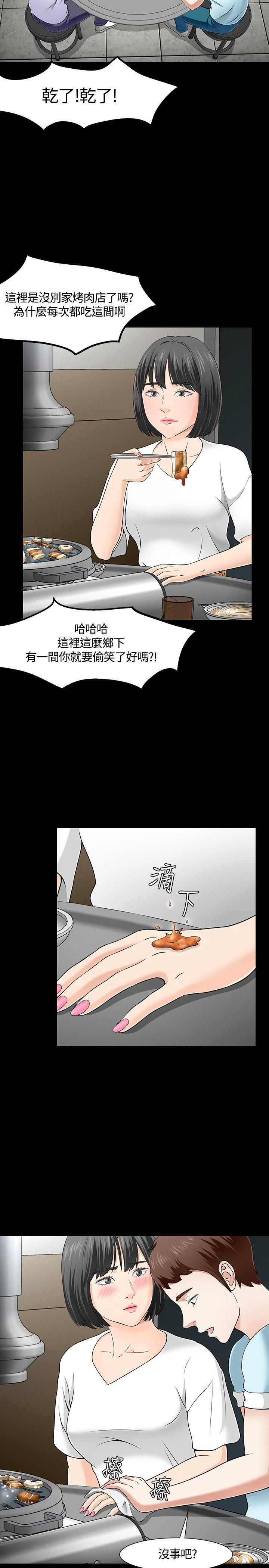 Roommate 第30話 第13页