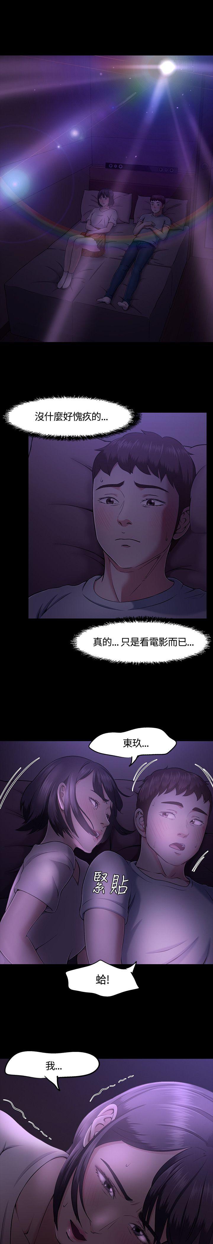 Roommate 第30話 第21页