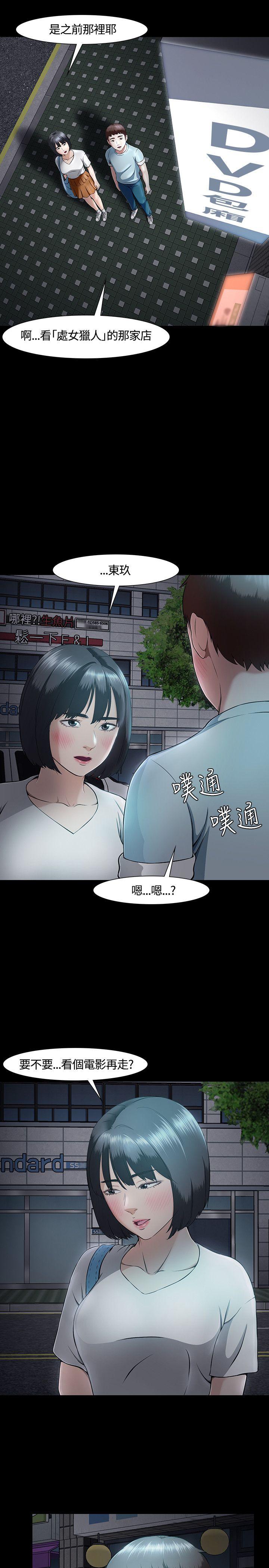 Roommate 第30話 第19页