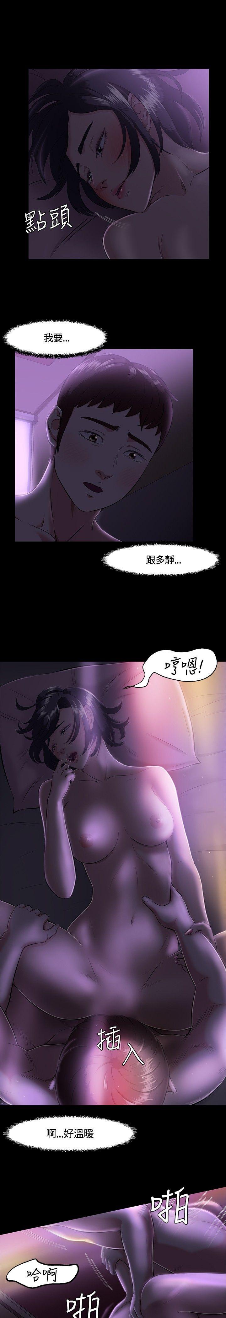 Roommate 第31話 第9页