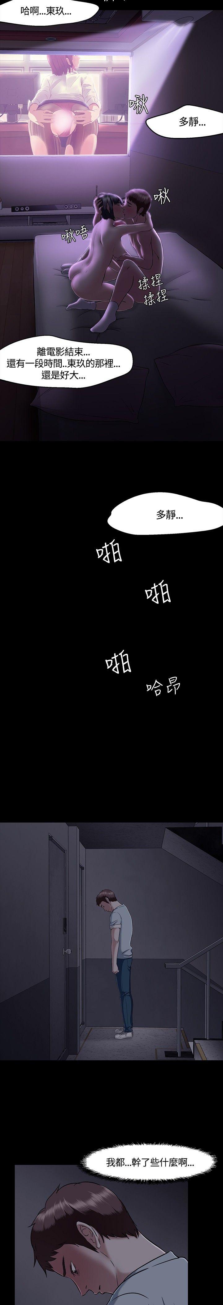 Roommate 第31話 第16页