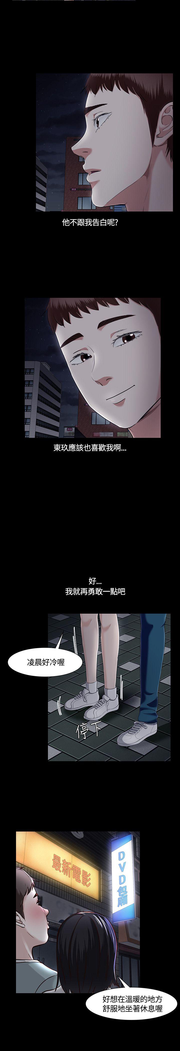 Roommate 第32話 第3页