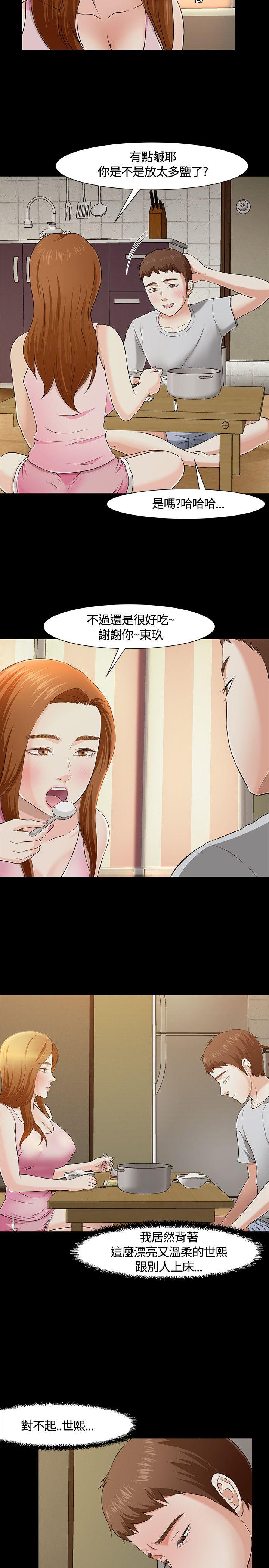 Roommate 第32話 第19页