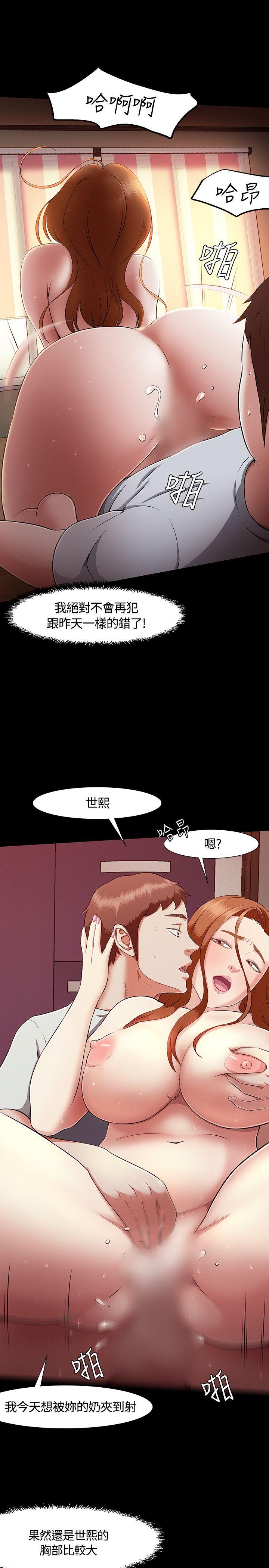 Roommate 第32話 第23页