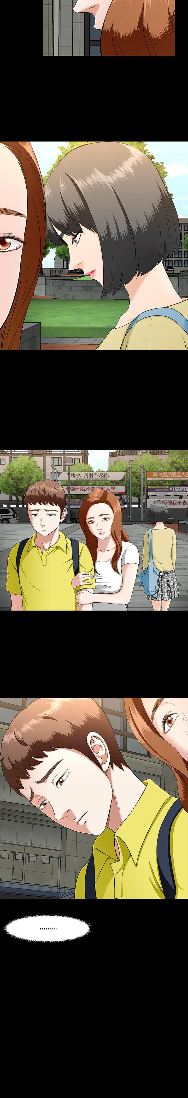 Roommate 第33話 第5页