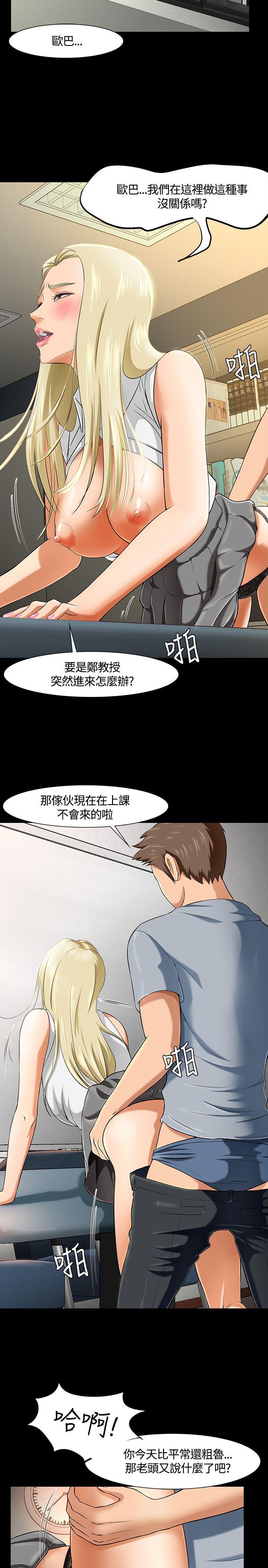 Roommate 第33話 第8页