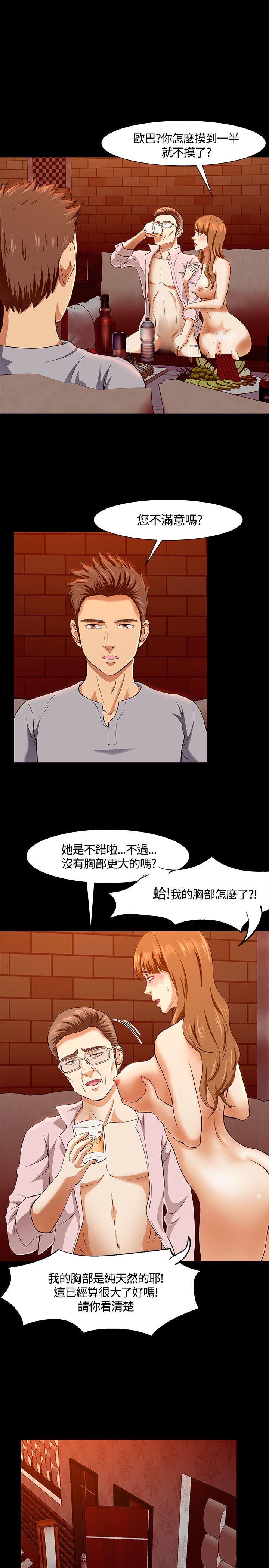 Roommate 第33話 第18页
