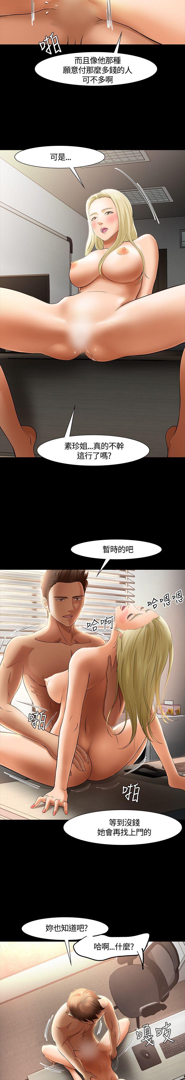Roommate 第33話 第11页