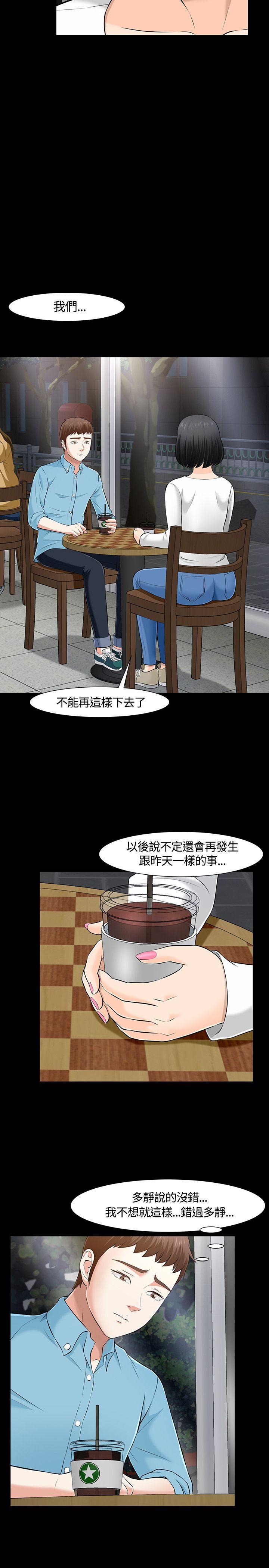 Roommate 第34話 第14页