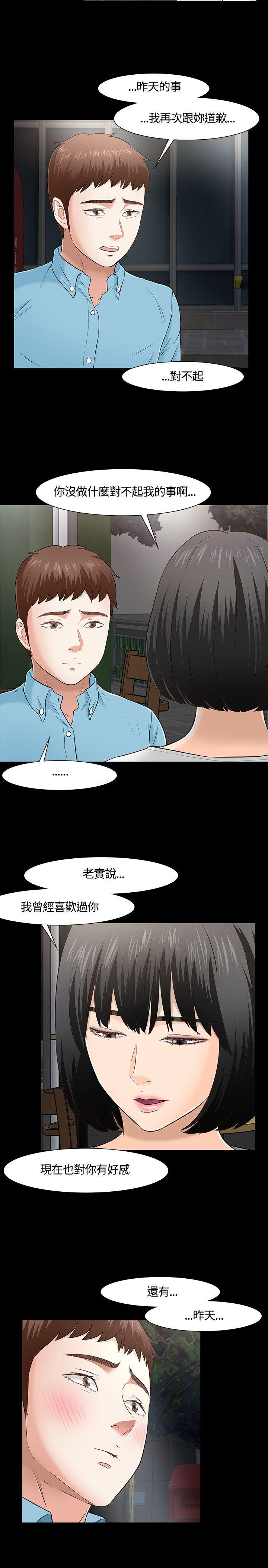 Roommate 第34話 第9页