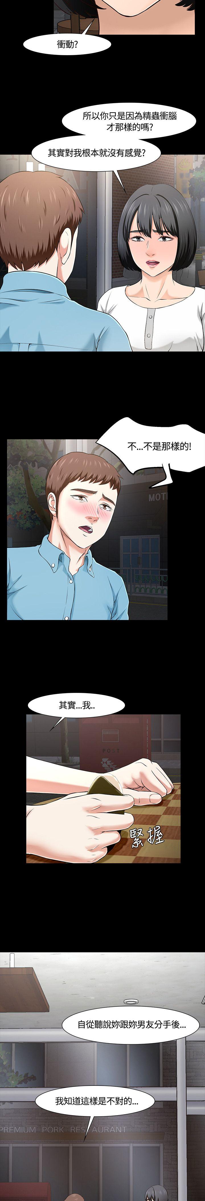 Roommate 第34話 第11页