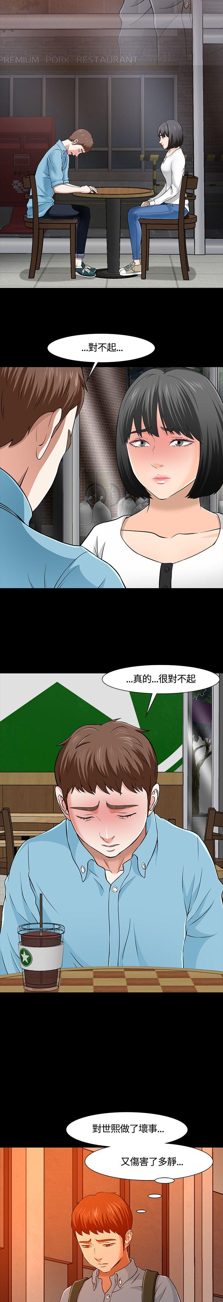 Roommate 第35話 第17页
