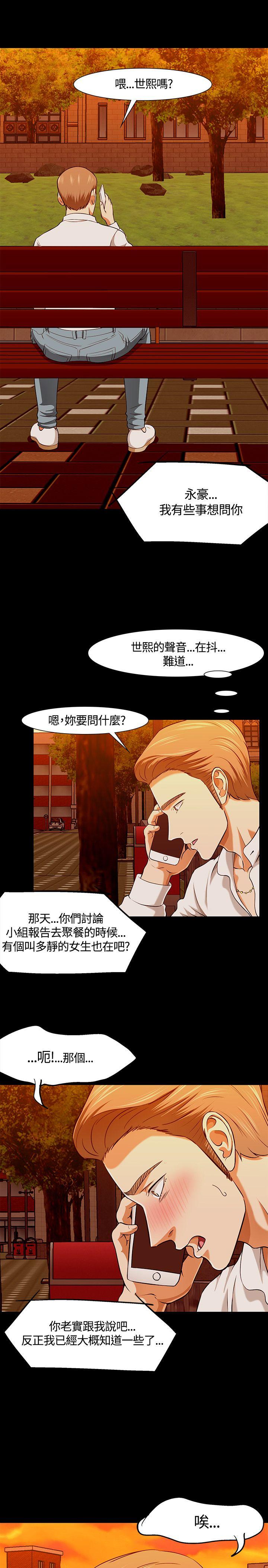 Roommate 第35話 第20页
