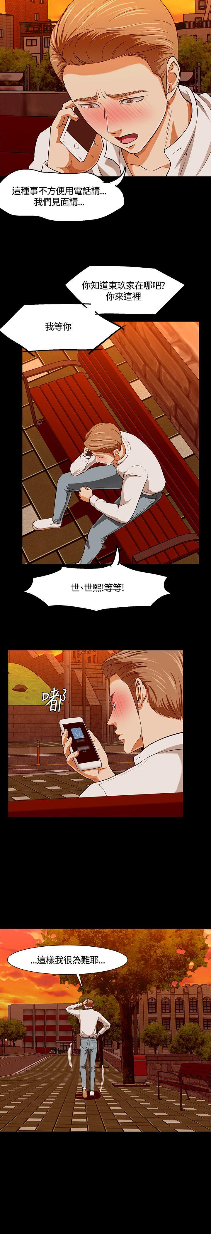 Roommate 第35話 第21页