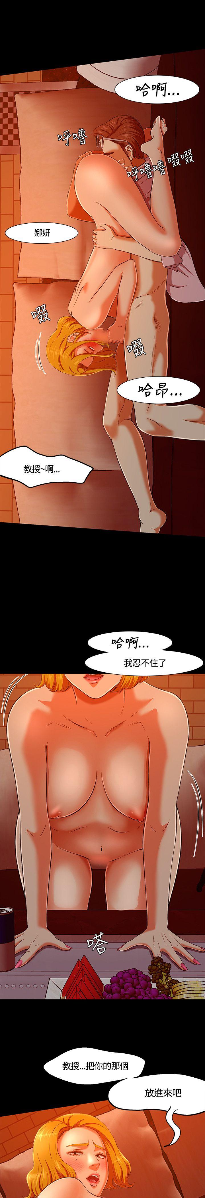 Roommate 第35話 第8页