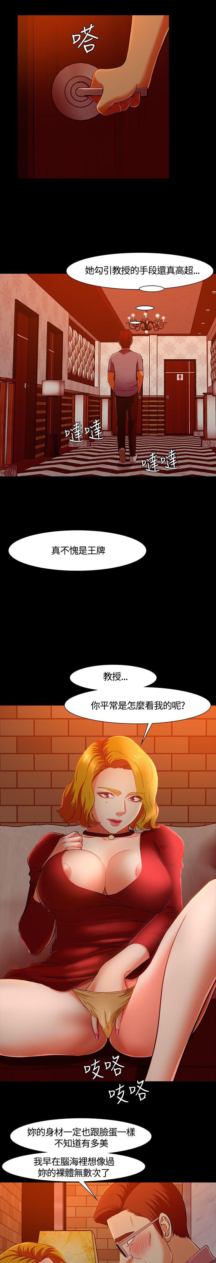 Roommate 第35話 第4页