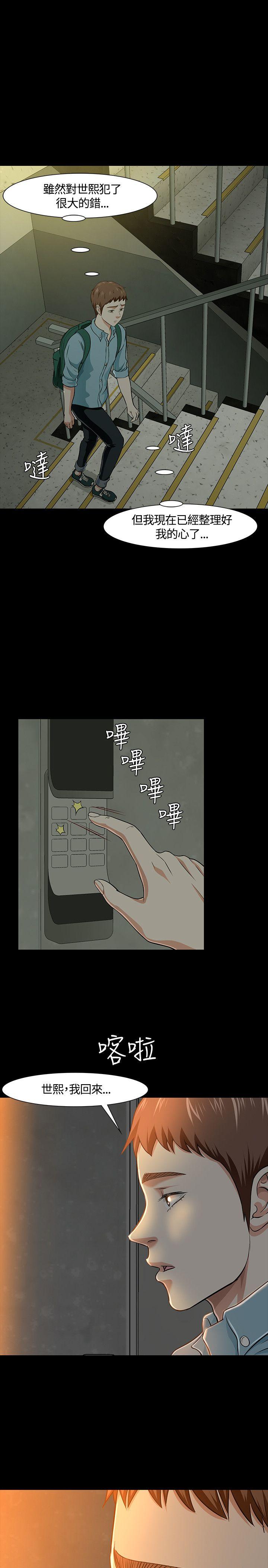 Roommate 第36話 第1页