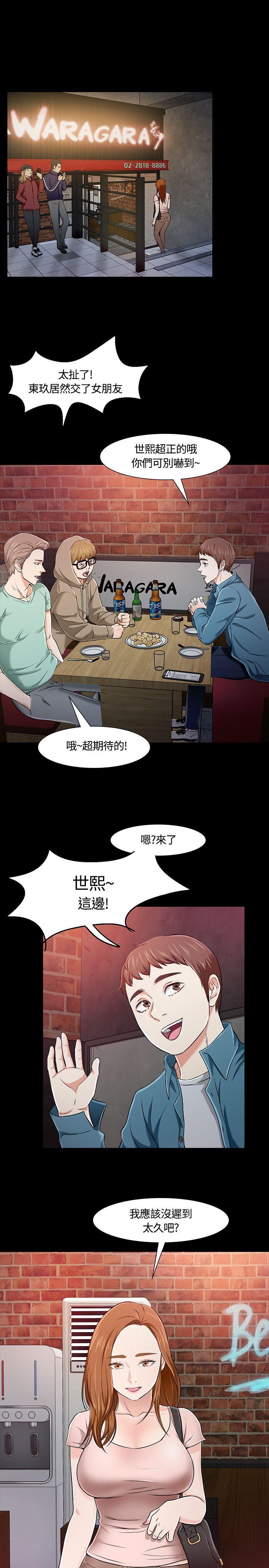 Roommate 第36話 第3页
