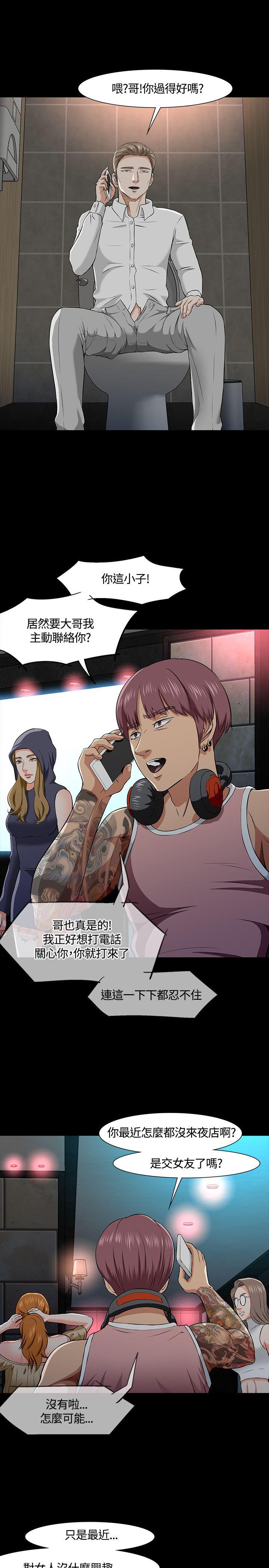 Roommate 第36話 第5页