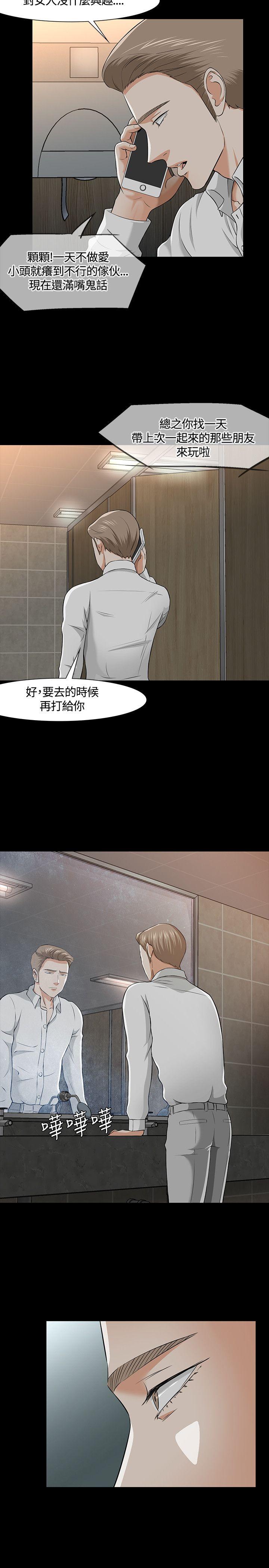 Roommate 第36話 第6页