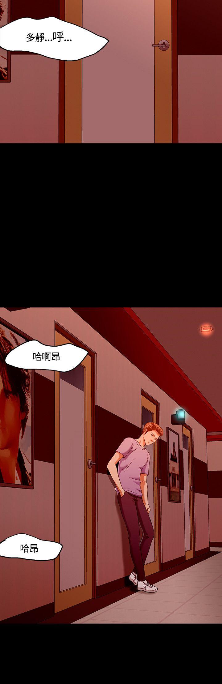 Roommate 第36話 第14页