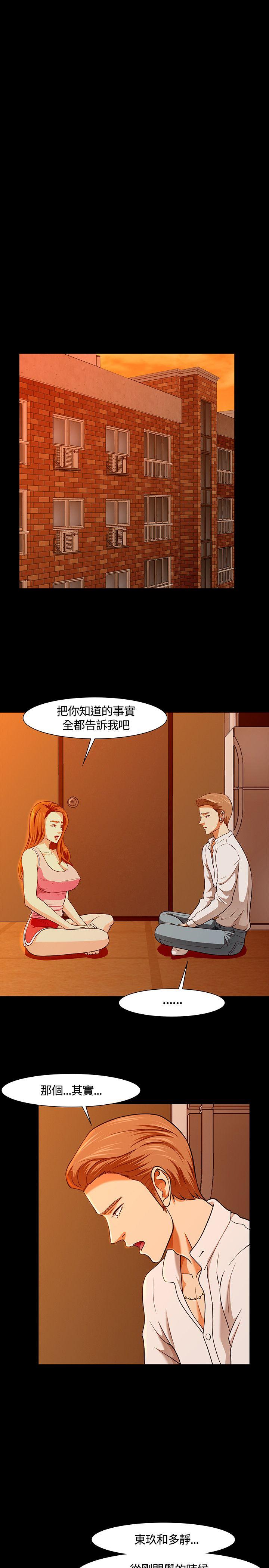 Roommate 第36話 第15页