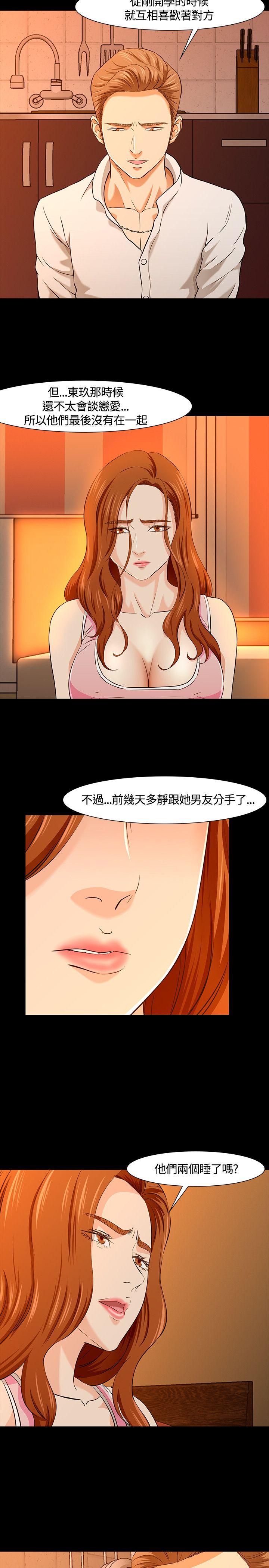 Roommate 第36話 第16页
