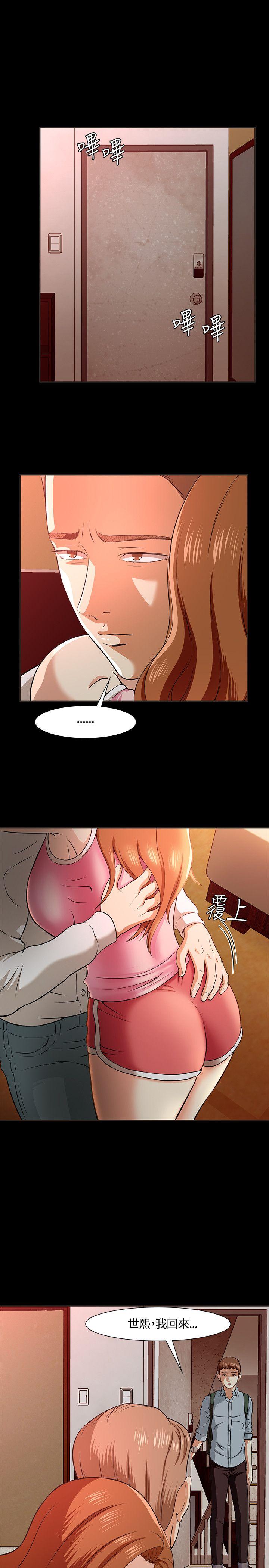 Roommate 第36話 第21页