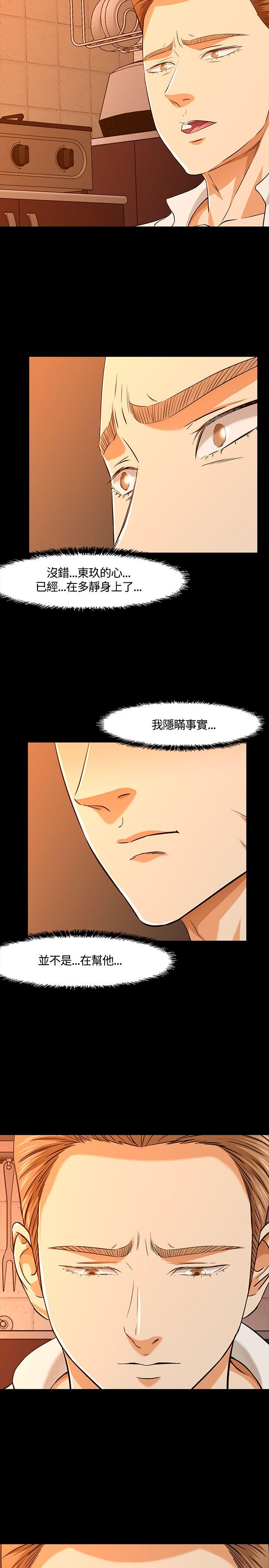 Roommate 第36話 第17页