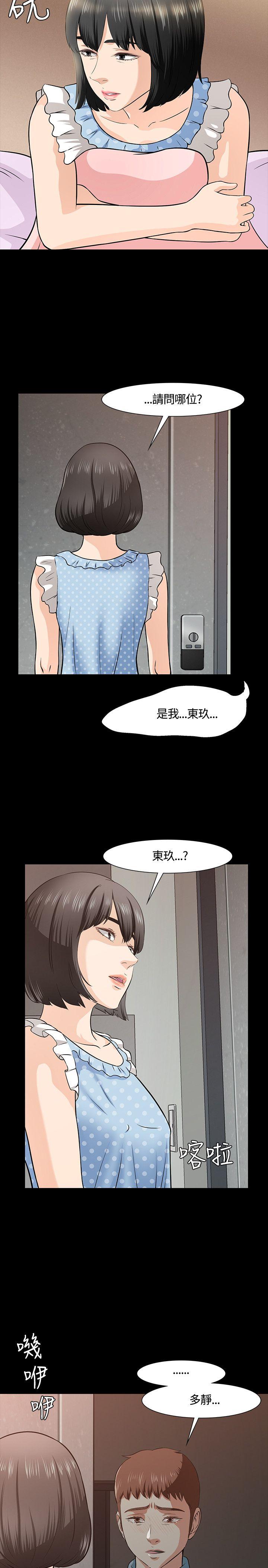 Roommate 第36話 第27页