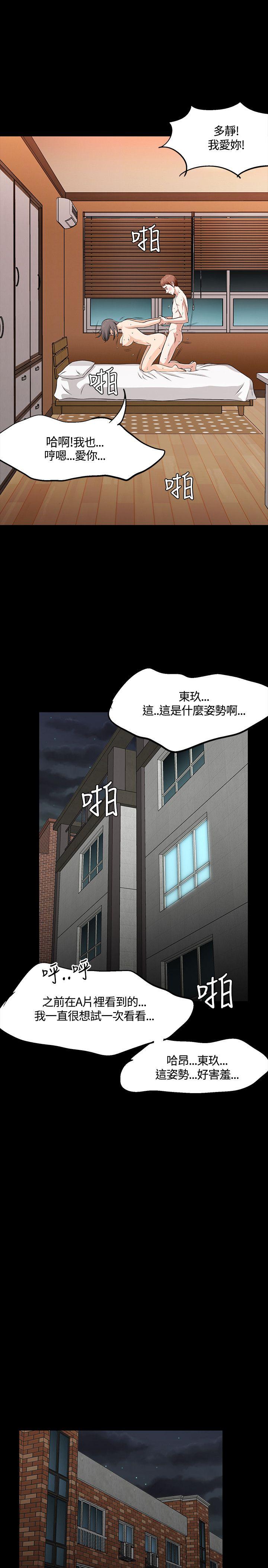 Roommate 第37話 第15页