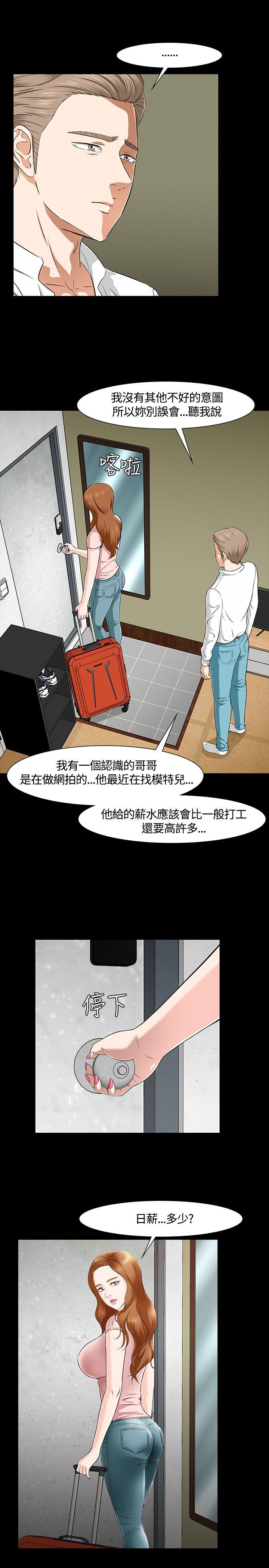 Roommate 第37話 第17页