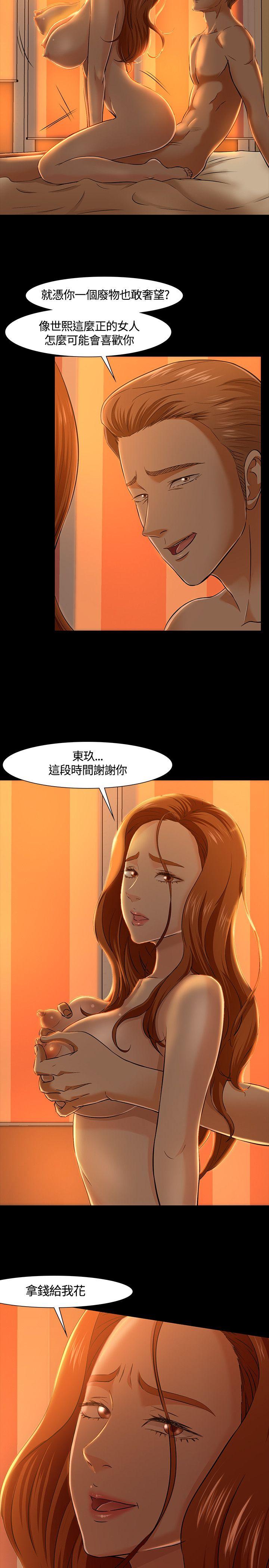 Roommate 第37話 第10页