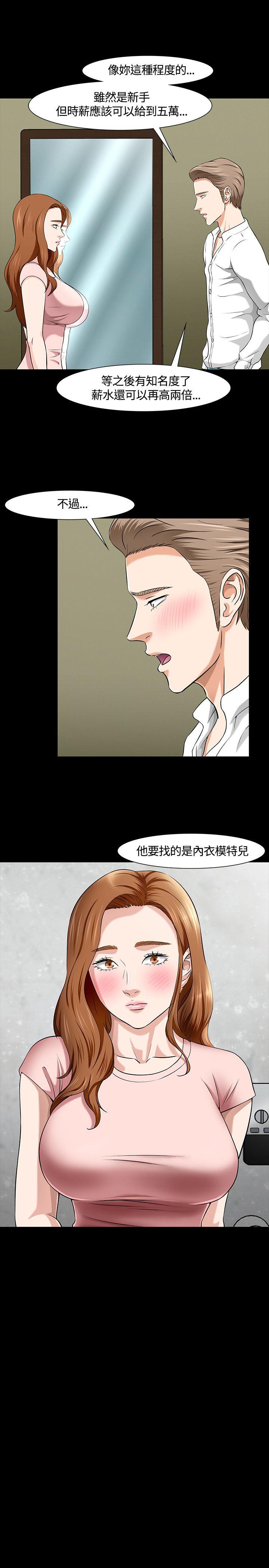 Roommate 第37話 第18页